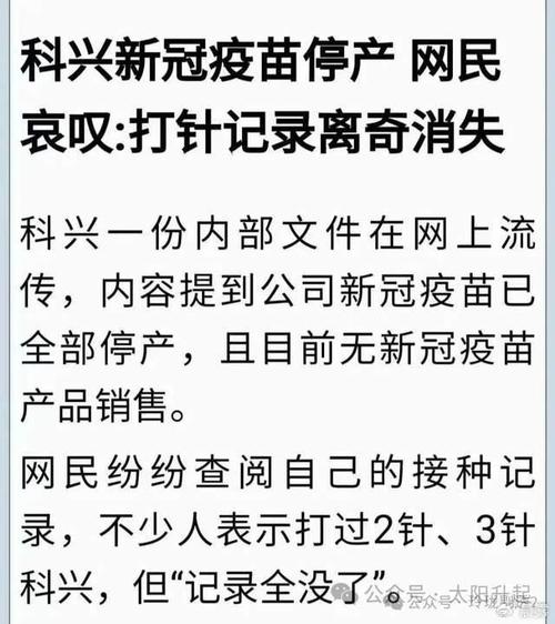 科兴新冠疫苗停产冲上热搜 新冠疫苗要退出历史舞台？中国科学院院士回应