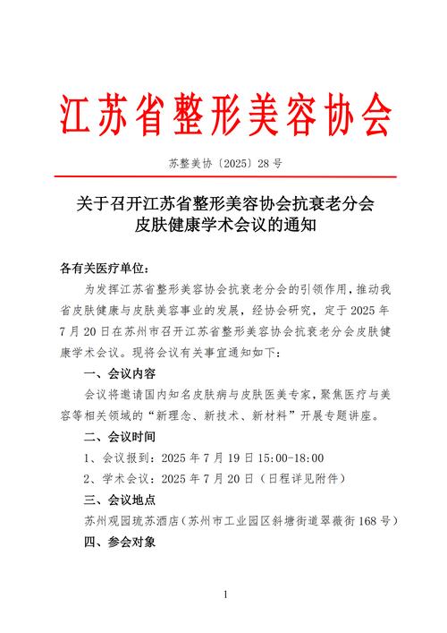 中国整形美容协会举办“电子病历在民营美容机构中推广应用研讨会”