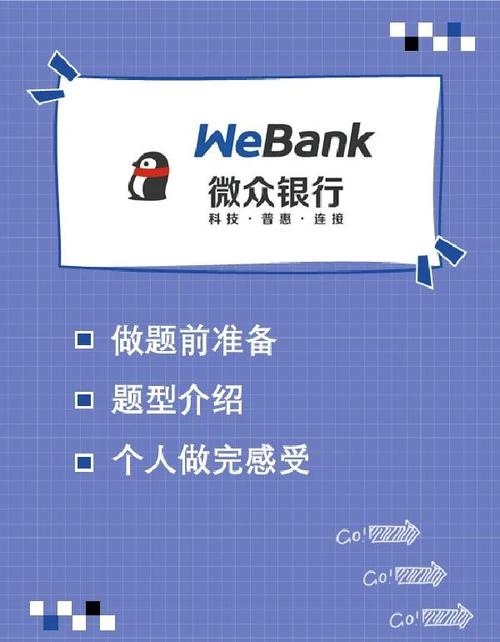 微众银行分享数字银行中小微企业服务经验