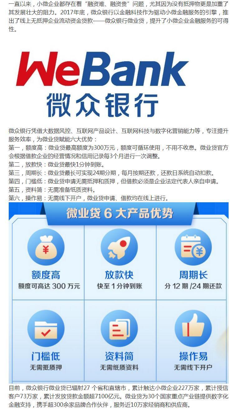 微众银行分享数字银行中小微企业服务经验