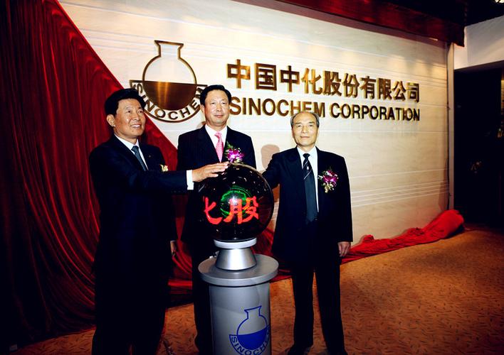 中国中化控股有限公司揭牌 系全球最大综合性化工企业