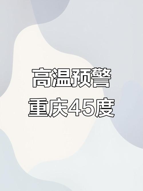 45℃！重庆北碚又创造高温新纪录