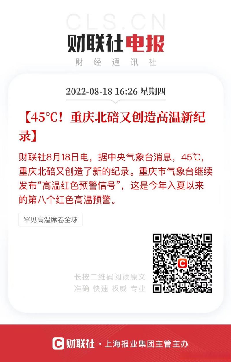 45℃!重庆北碚又创造高温新纪录
