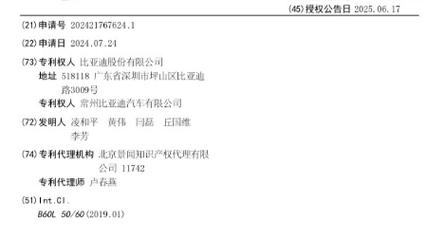 比亚迪两项固态电池专利公布
