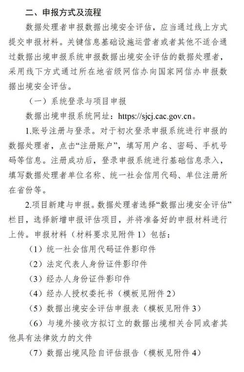 网信办征意见:掌握超过100万用户个人信息的运营者赴国外上市须审查