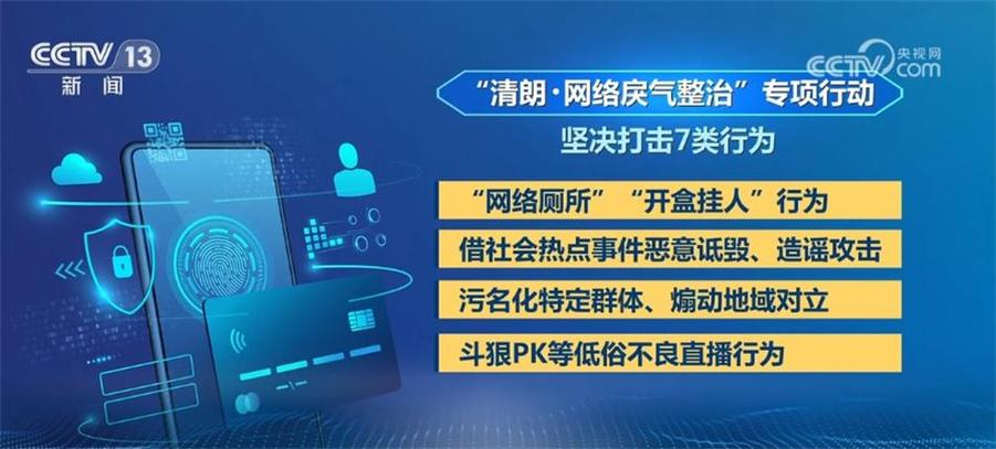 中央网信办:集中治理摄像头偷窥等黑产 坚决遏制其生存空间