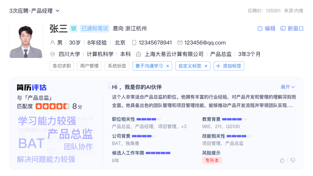 用友发布企业服务大模型YonGPT