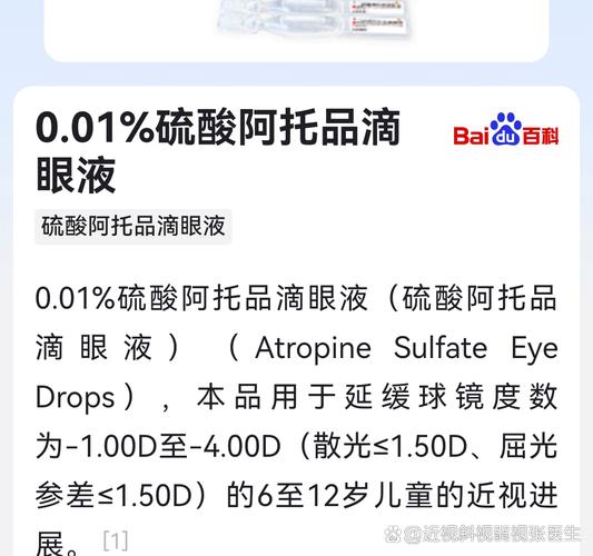 阿托品可逆转近视?不实