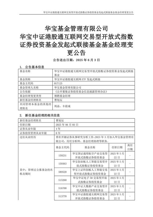 超华科技收年报二次问询函:宁波欧励独占八成预付款 这家供应商为何如此强势?