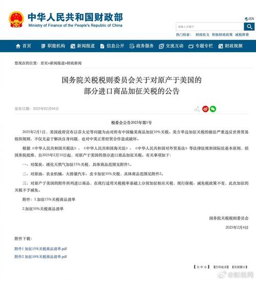 国务院关税税则委公布对美加征关税商品第四次排除延期清单