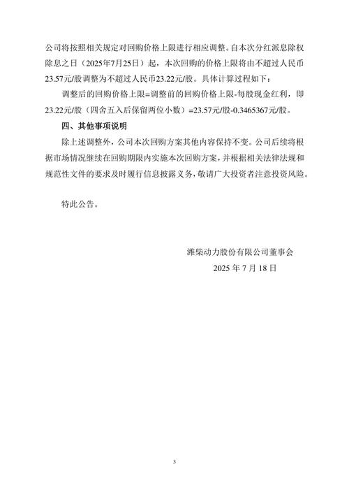 中国平安分红后回购价格上限将调整为不超过80.20元每股
