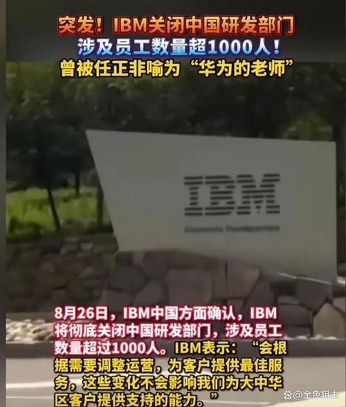 美国IT巨头IBM将裁员超1000人!