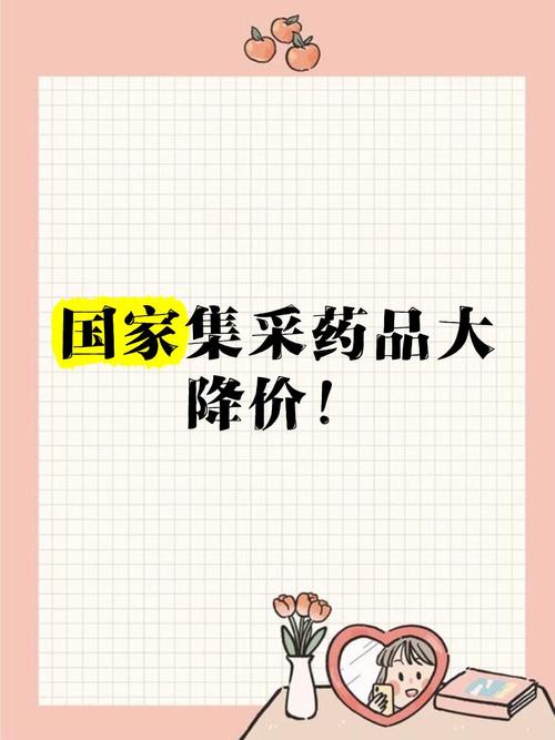 第七批国家组织药品集中采购收官 让患者用上更多平价好药