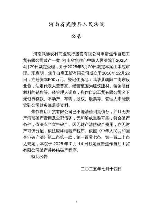 终止重整程序 众泰母公司铁牛集团宣告破产