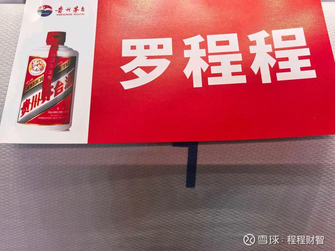 贵州茅台股东大会前释放“暧昧”信号 飞天茅台涨价测试中?