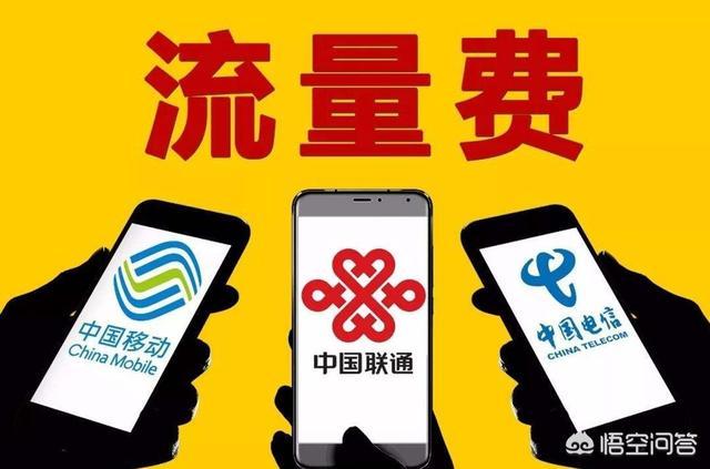 运营商“流量不限量”后限速,天津网友质疑“变相收费挣钱”