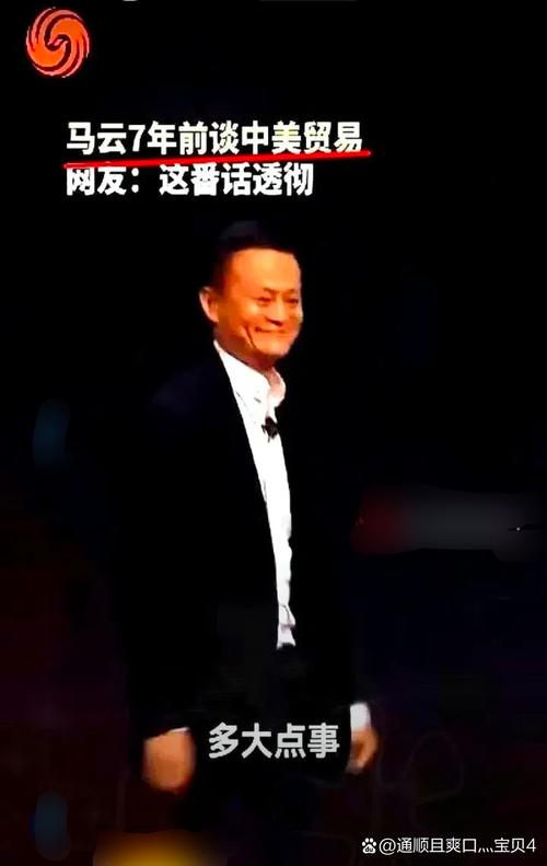 马云谈卸任:为了这一天,我等了十年