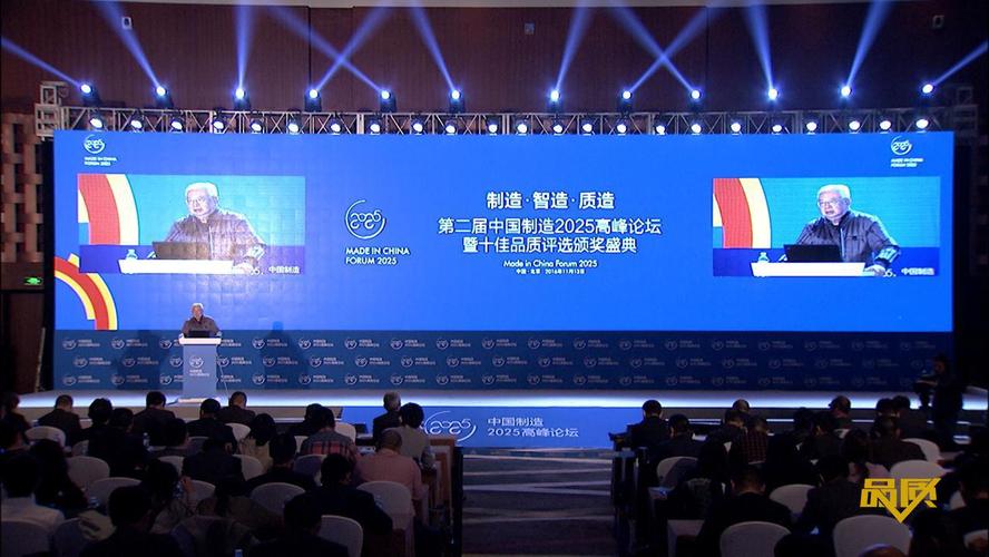 国际新格局下的中国制造：第五届中国制造强国论坛在京举办