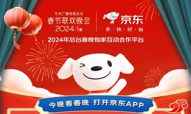 定了!京东成总台春晚独家互动合作平台