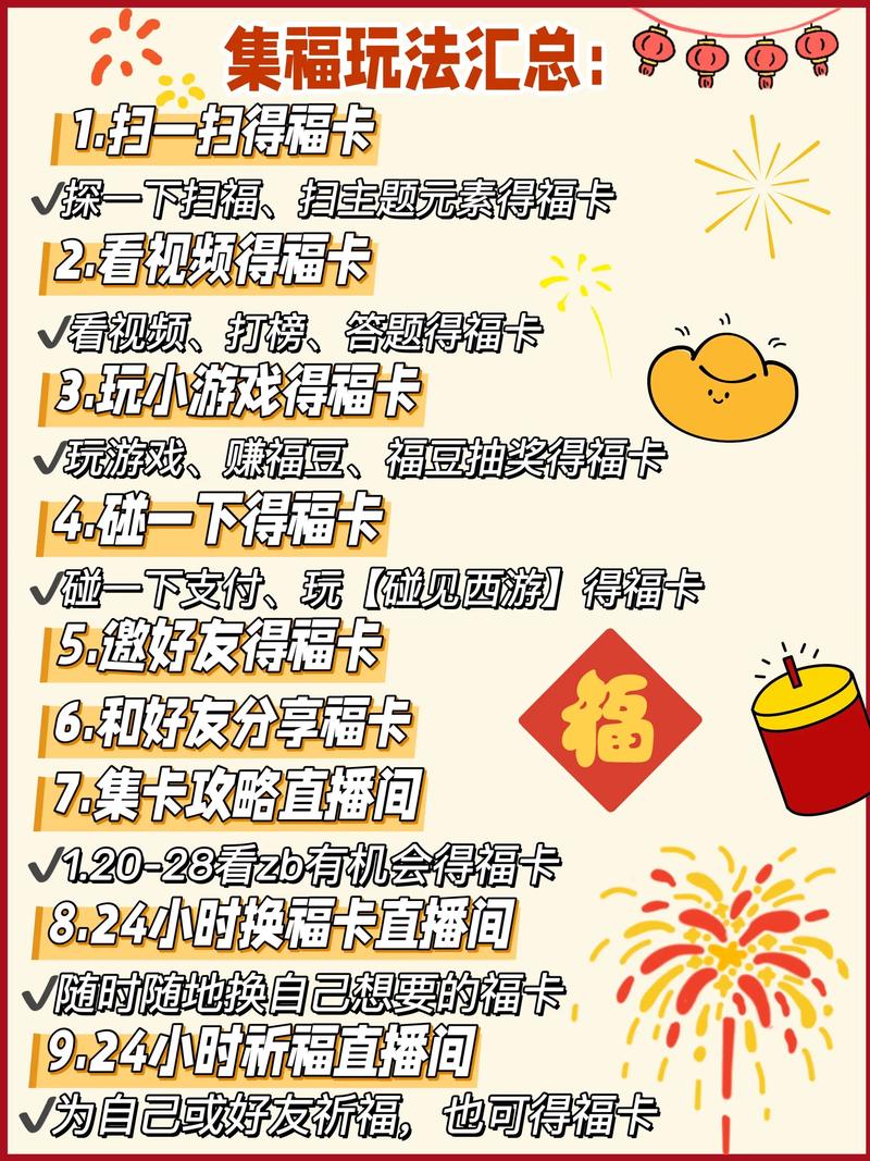 支付宝“集五福”升级为“五福节” 全周期包括三阶段