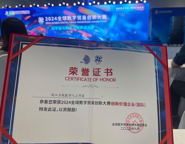 跨境合规AI产品获全球数字贸易创新大赛一等奖