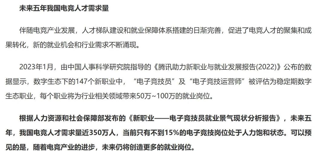 电子竞技员“入围”新职业：职业迭代是时代进步必然