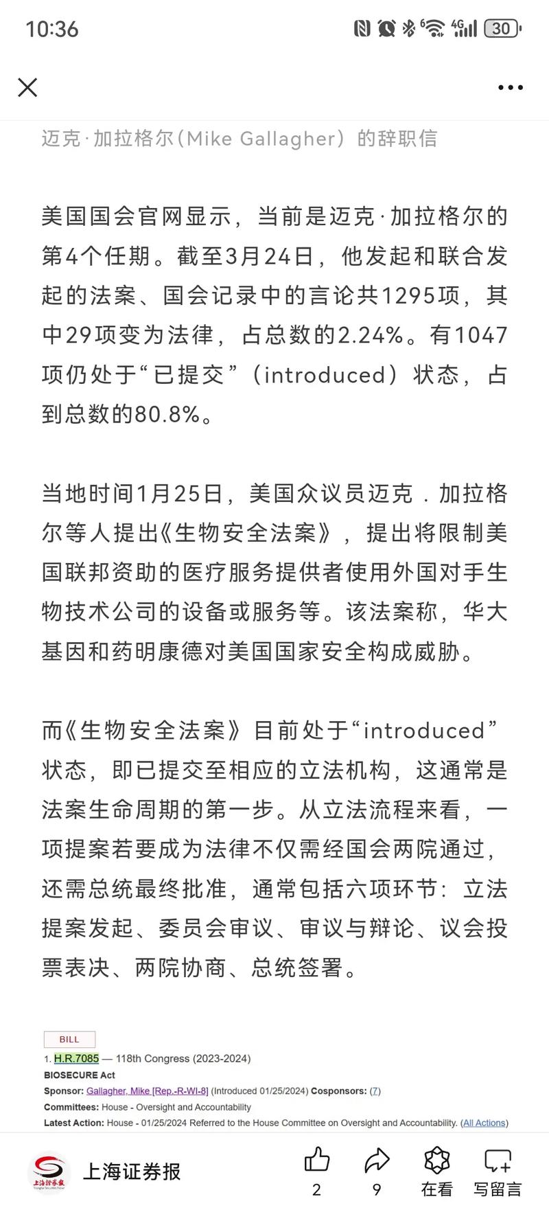 美法案拟强化本土生物技术能力 药明康德等大跌 实际影响有多大?