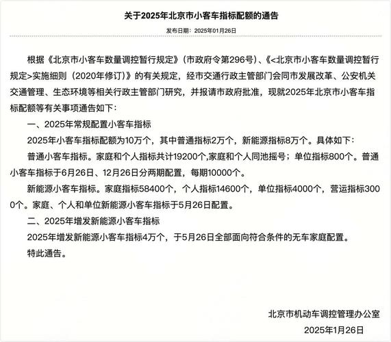 北京:新能源车指标申请者多次变更操作 以截止日状态为准