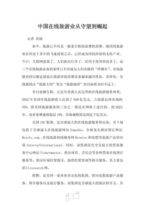 在线旅游巨头Expedia拟裁员3000人 以简化“臃肿”业务