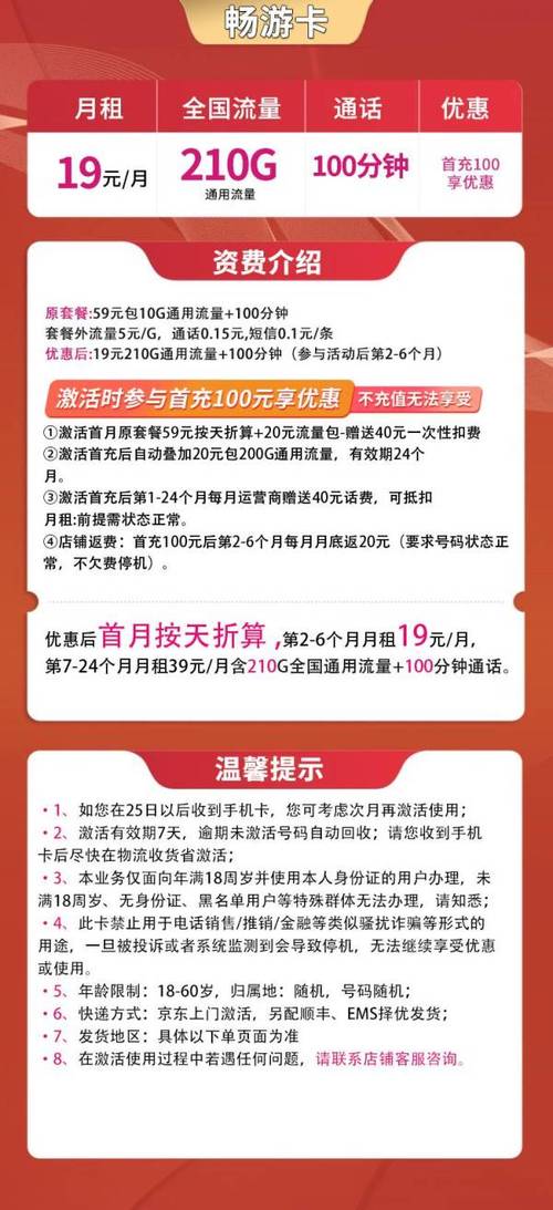 新疆联通国际畅游卡解锁精彩世界