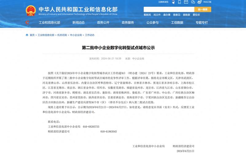 工信部：围绕数字化等三方面促进中小企业发展