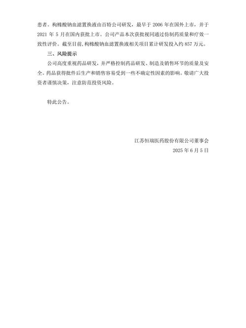 申请冻结大连万春2亿元资产获法院批准？ 恒瑞医药回应：消息属实，正在仲裁中