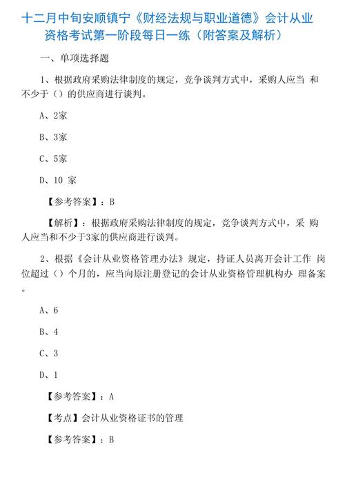 2022江苏会计从业资格考试《财经法规》每日一练:票据背书