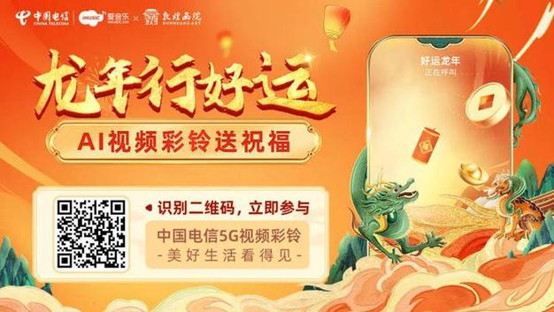 “龙”重登场！中国电信解锁新春“三大潮流玩法”