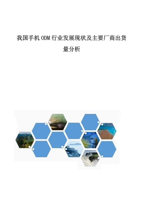 智能手机进入存量阶段，手机ODM厂商多元化发展