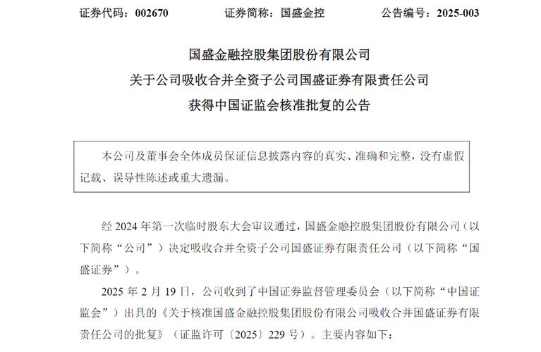 核心子公司国盛证券被接管后 国盛金控三季报惊现“模拟数据”