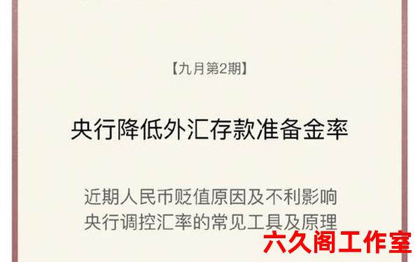 外汇存款准备金率是什么意思？