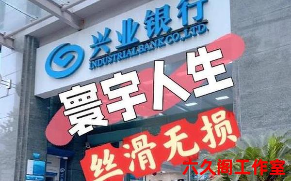 兴业银行可以兑换外汇吗？