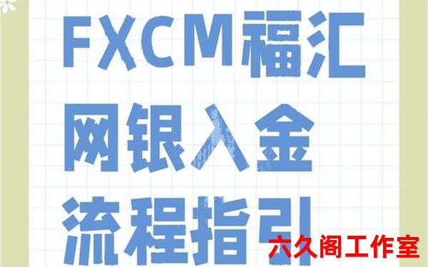 外汇入金为什么打给私人账户？