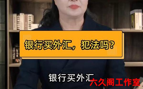 如何买卖外汇？