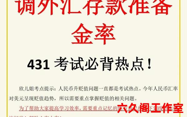 外汇存款准备金率是什么意思？