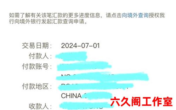 境外汇款多久到账？