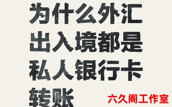 外汇信用卡入金有手续费吗？