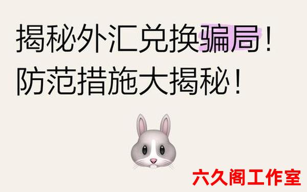 外汇骗局的形式有哪些？
