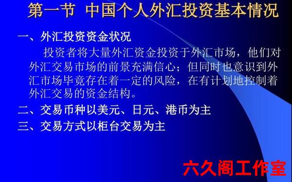 个人外汇业务主要类型有什么？