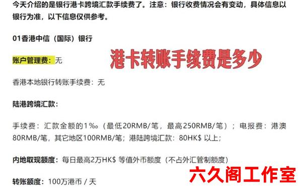 境外汇款手续费是多少？