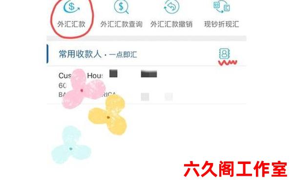往国外汇款怎么汇？