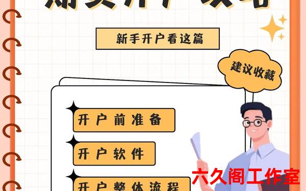 外汇投资如何开户？