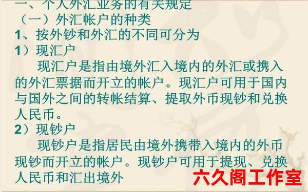 个人外汇业务主要类型有什么？