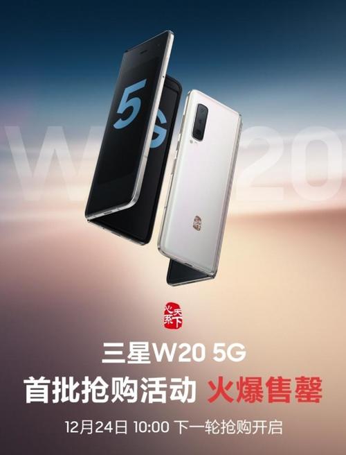 三星W20 5G首销：送999元Galaxy Buds耳机 19999元